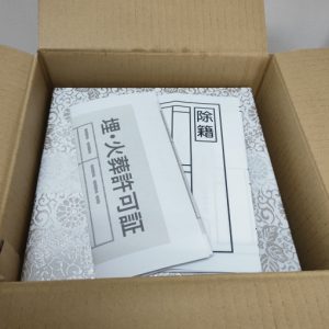 必要書類をダンボールに入れてください